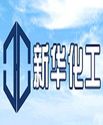 新华化工Logo